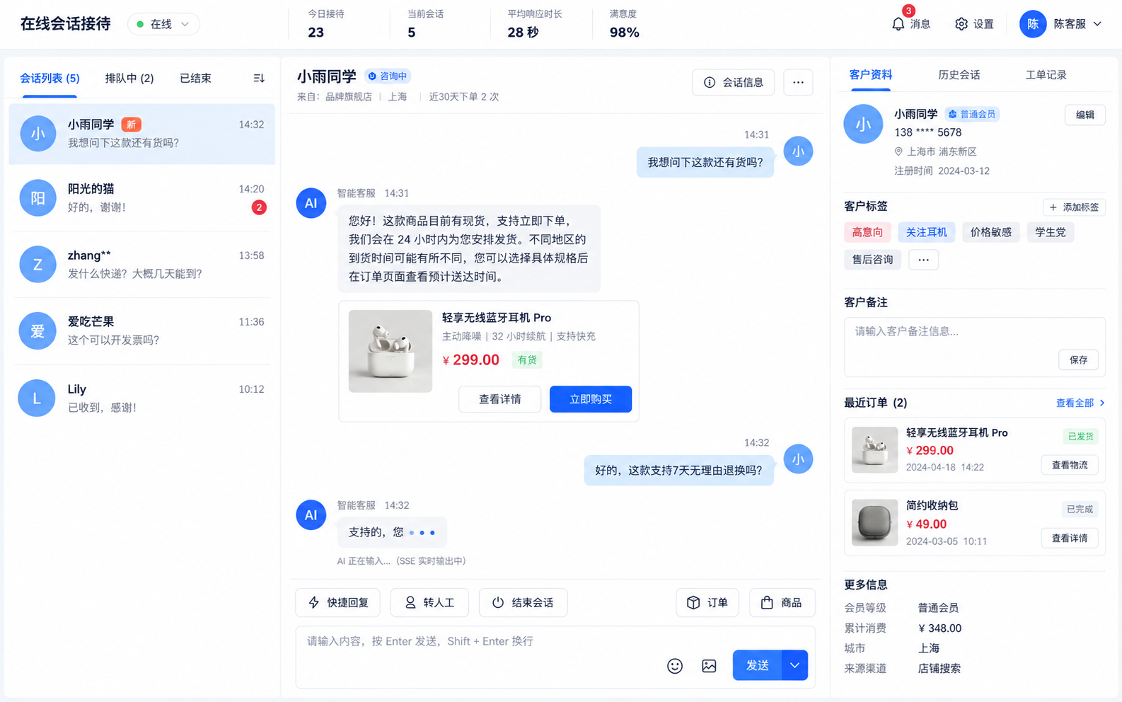 智能客服在线会话工作台,展示会话列表、客户信息和快捷回复