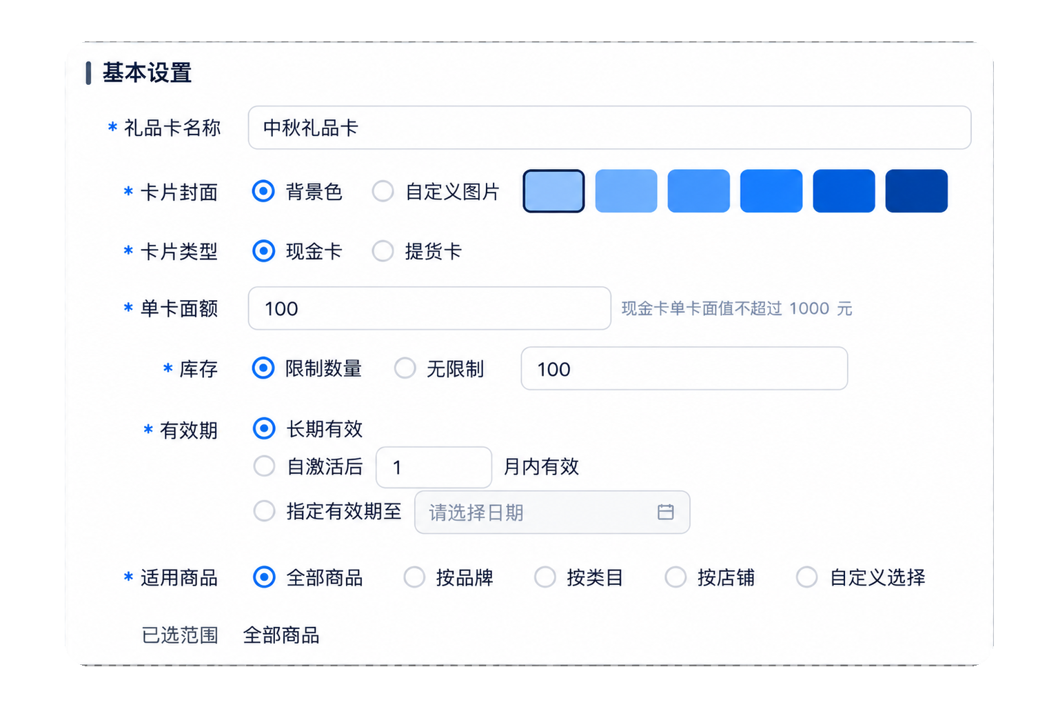 礼品卡创建与配置界面